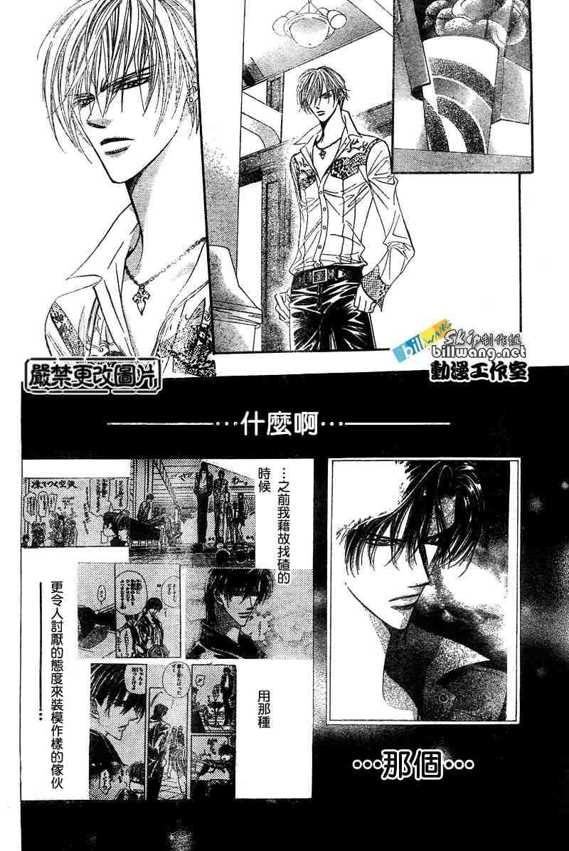 《Skip Beat 下一站巨星》第91话 第27页