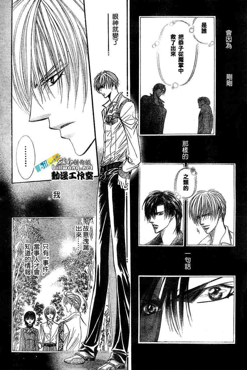 《Skip Beat 下一站巨星》第91话 第28页