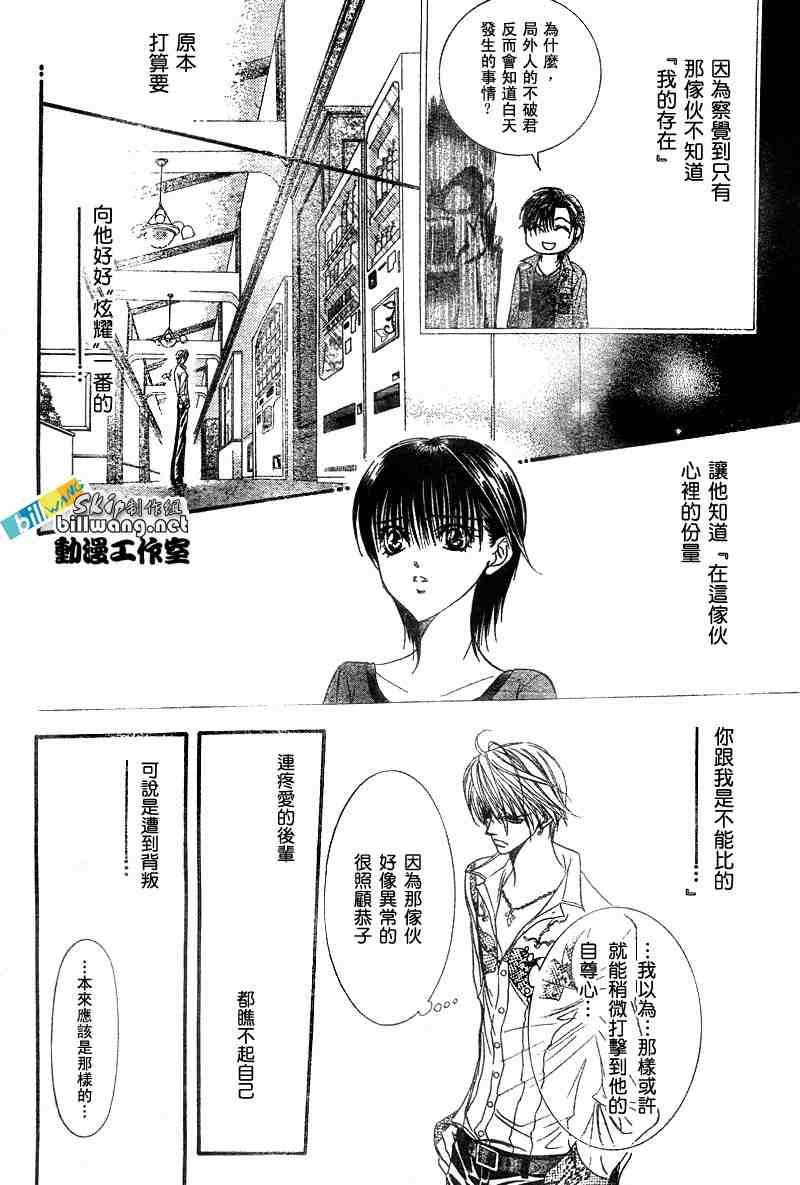 《Skip Beat 下一站巨星》第91话 第29页