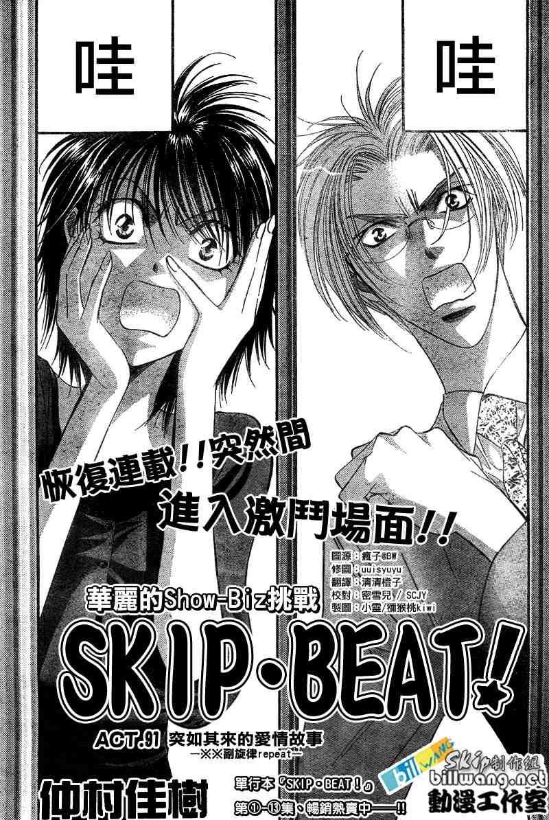 《Skip Beat 下一站巨星》第91话 第2页