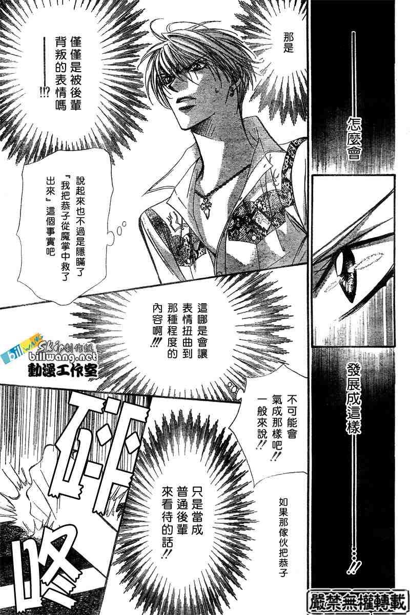 《Skip Beat 下一站巨星》第91话 第30页