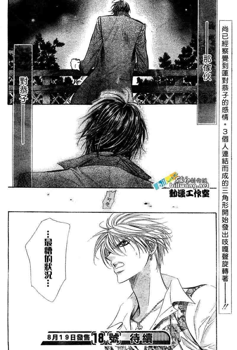 《Skip Beat 下一站巨星》第91话 第31页