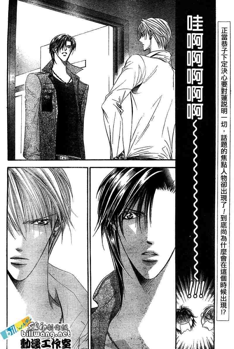《Skip Beat 下一站巨星》第91话 第3页