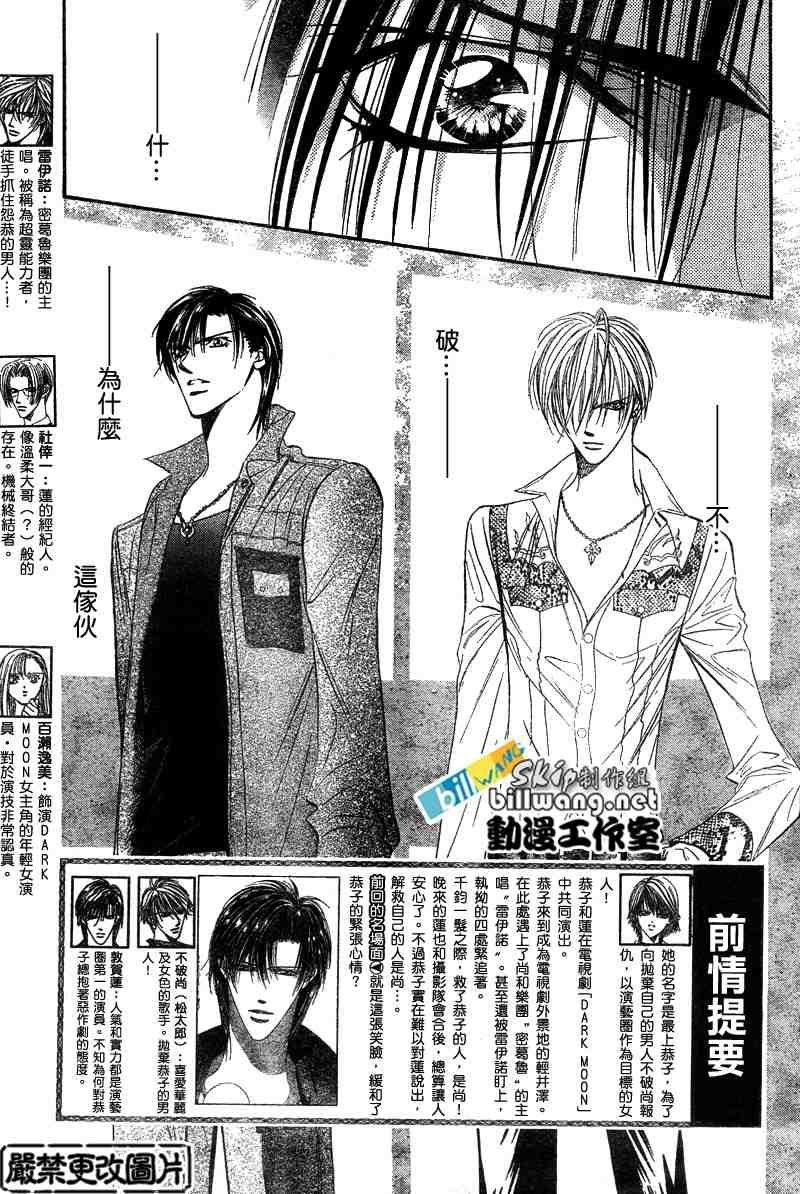 《Skip Beat 下一站巨星》第91话 第4页