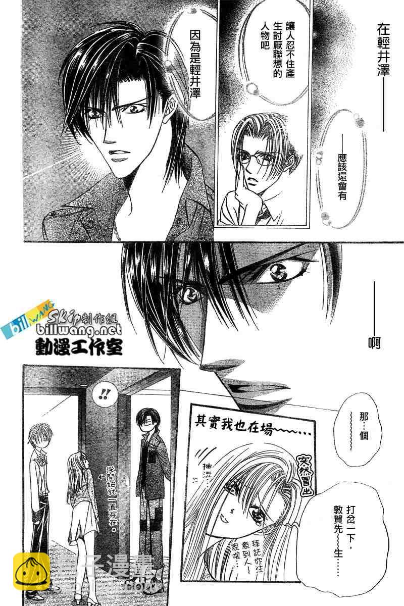《Skip Beat 下一站巨星》第91话 第5页