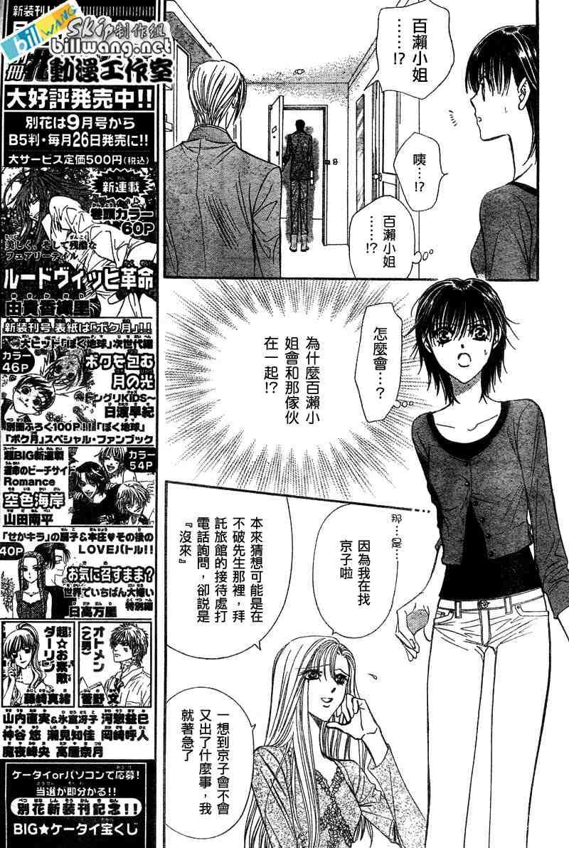 《Skip Beat 下一站巨星》第91话 第6页