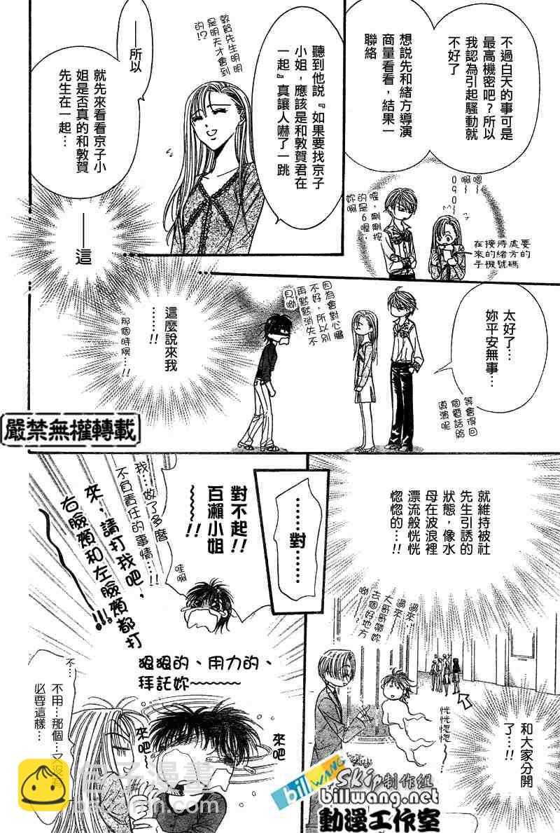 《Skip Beat 下一站巨星》第91话 第7页