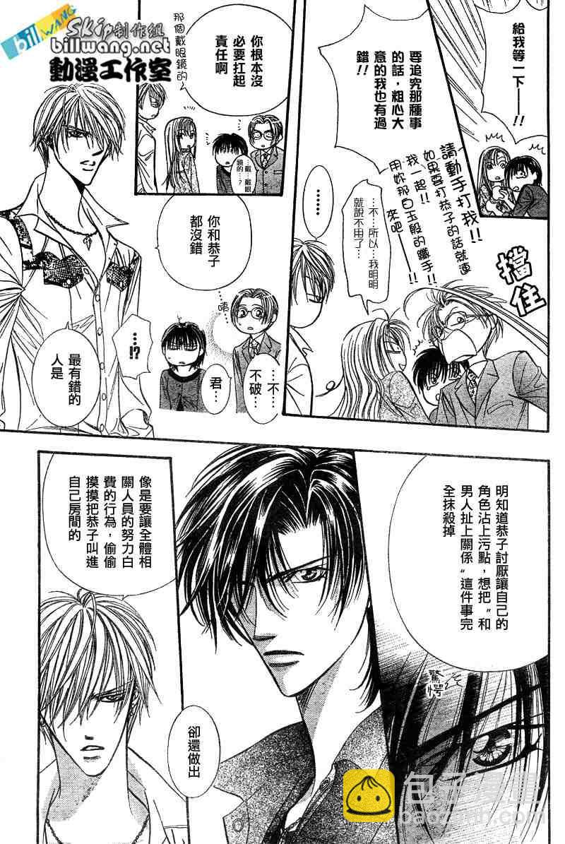《Skip Beat 下一站巨星》第91话 第8页