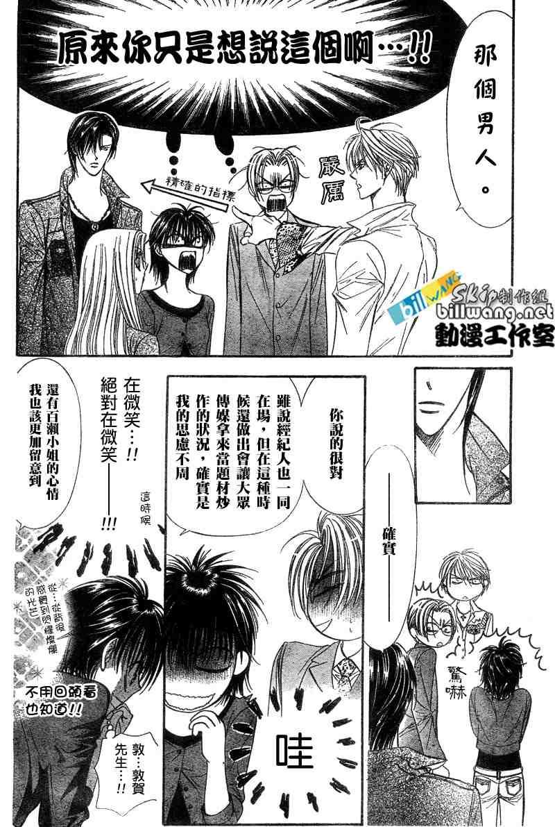 《Skip Beat 下一站巨星》第91话 第9页