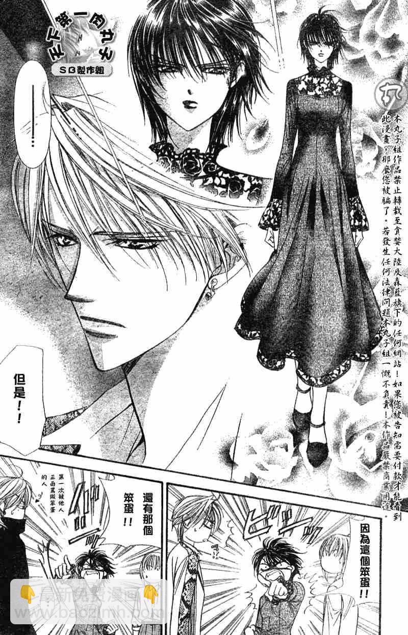 《Skip Beat 下一站巨星》第89话 第10页