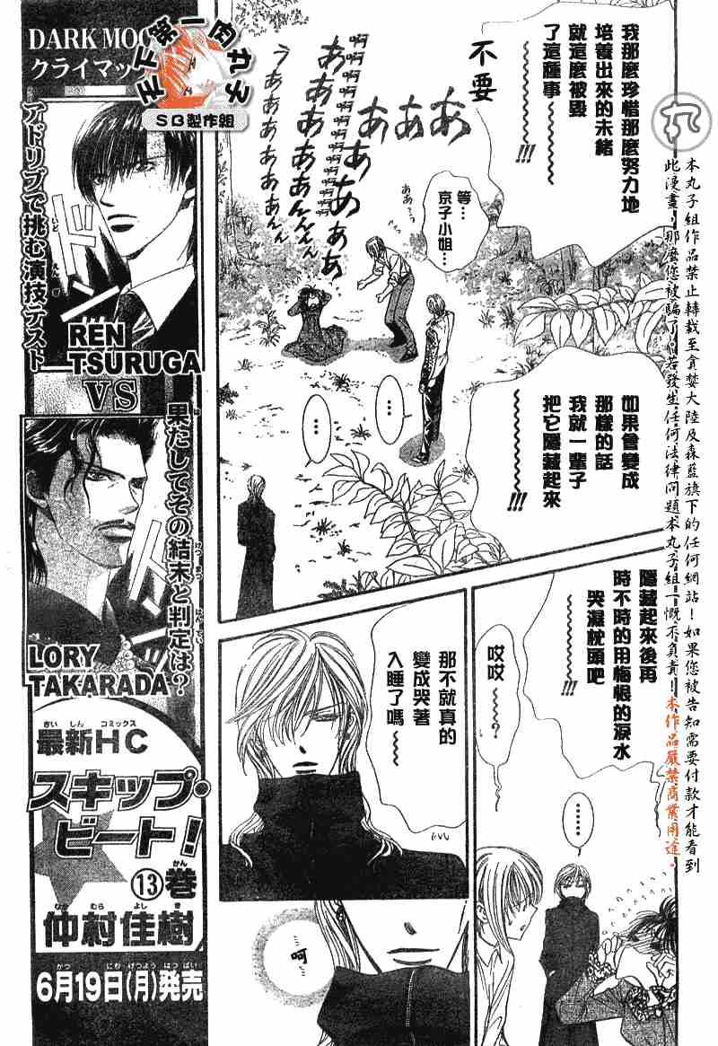 《Skip Beat 下一站巨星》第89话 第11页
