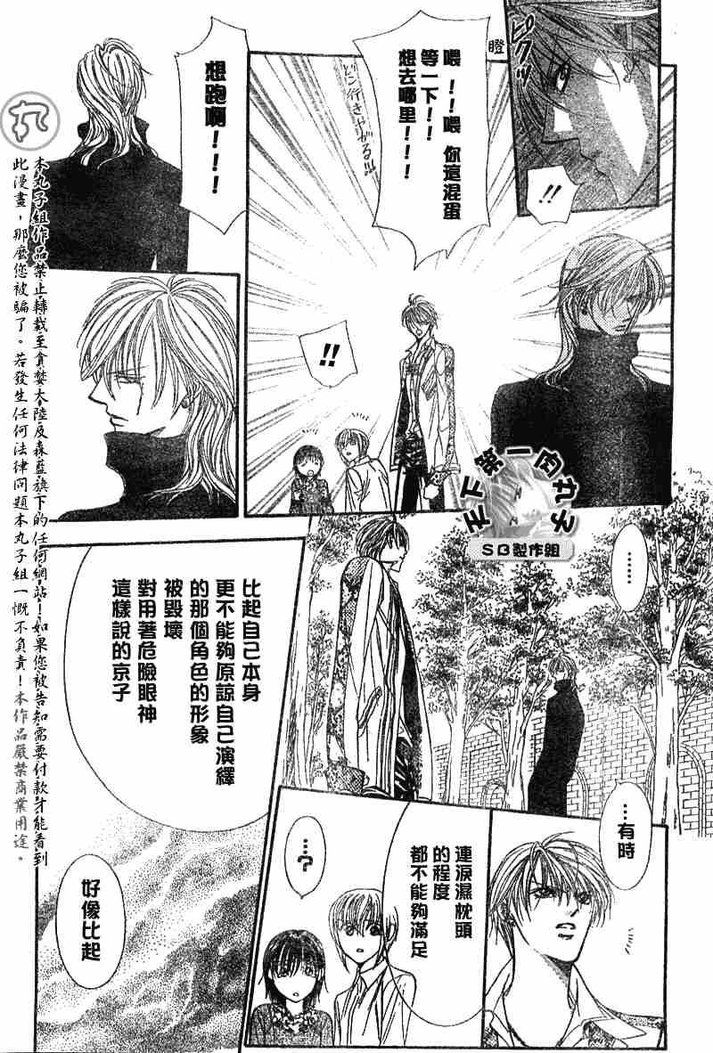 《Skip Beat 下一站巨星》第89话 第12页