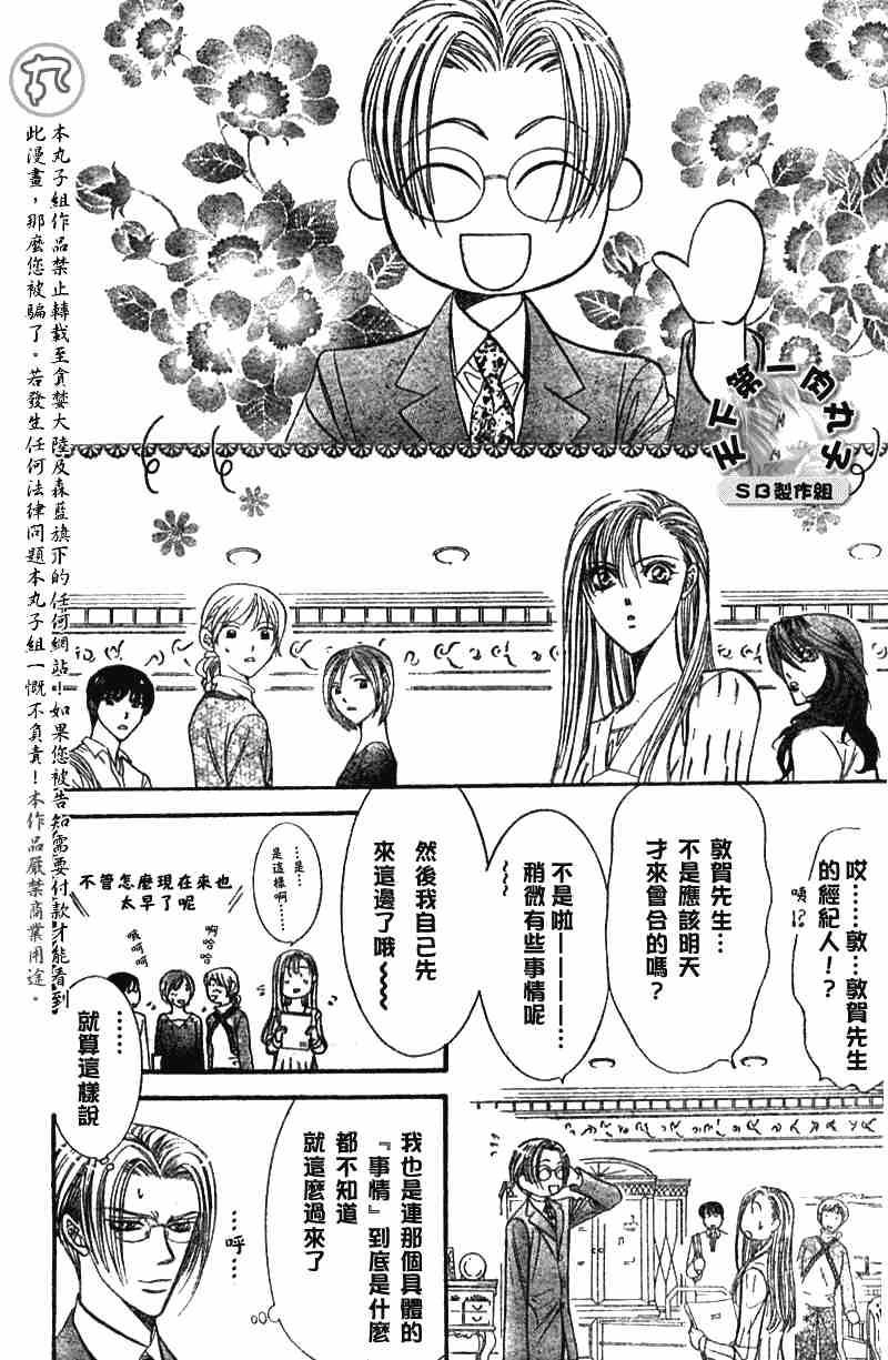 《Skip Beat 下一站巨星》第89话 第13页