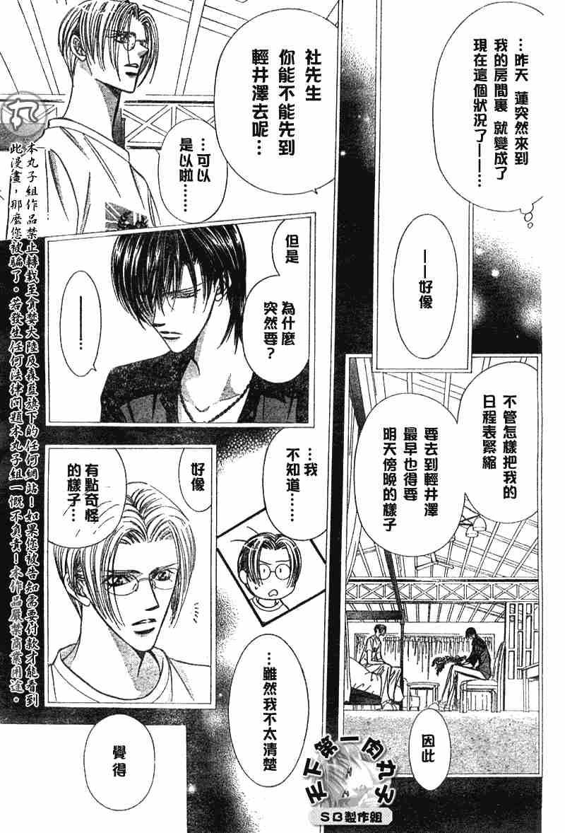 《Skip Beat 下一站巨星》第89话 第14页