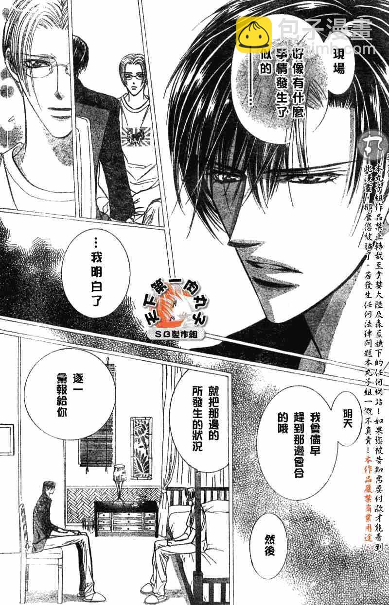 《Skip Beat 下一站巨星》第89话 第15页