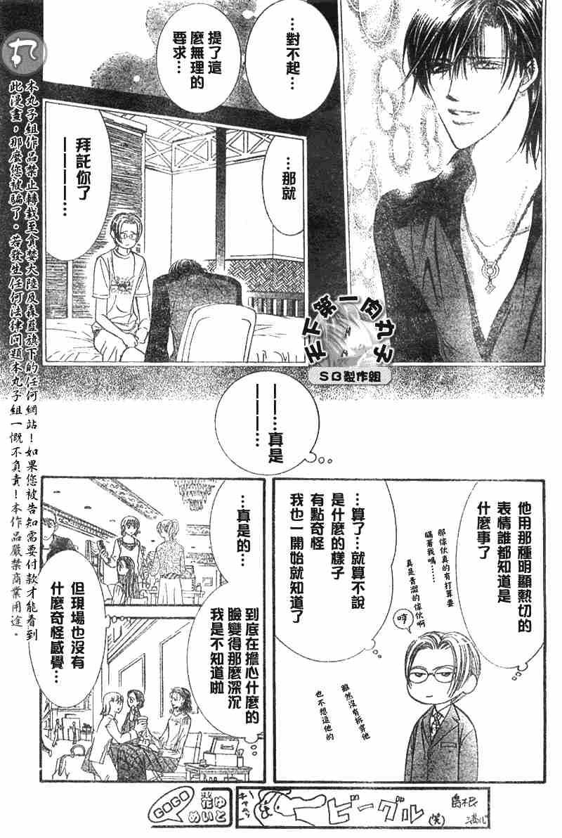 《Skip Beat 下一站巨星》第89话 第16页