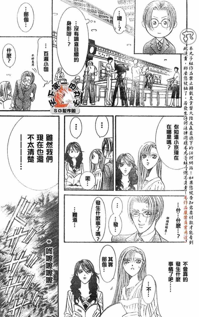 《Skip Beat 下一站巨星》第89话 第17页