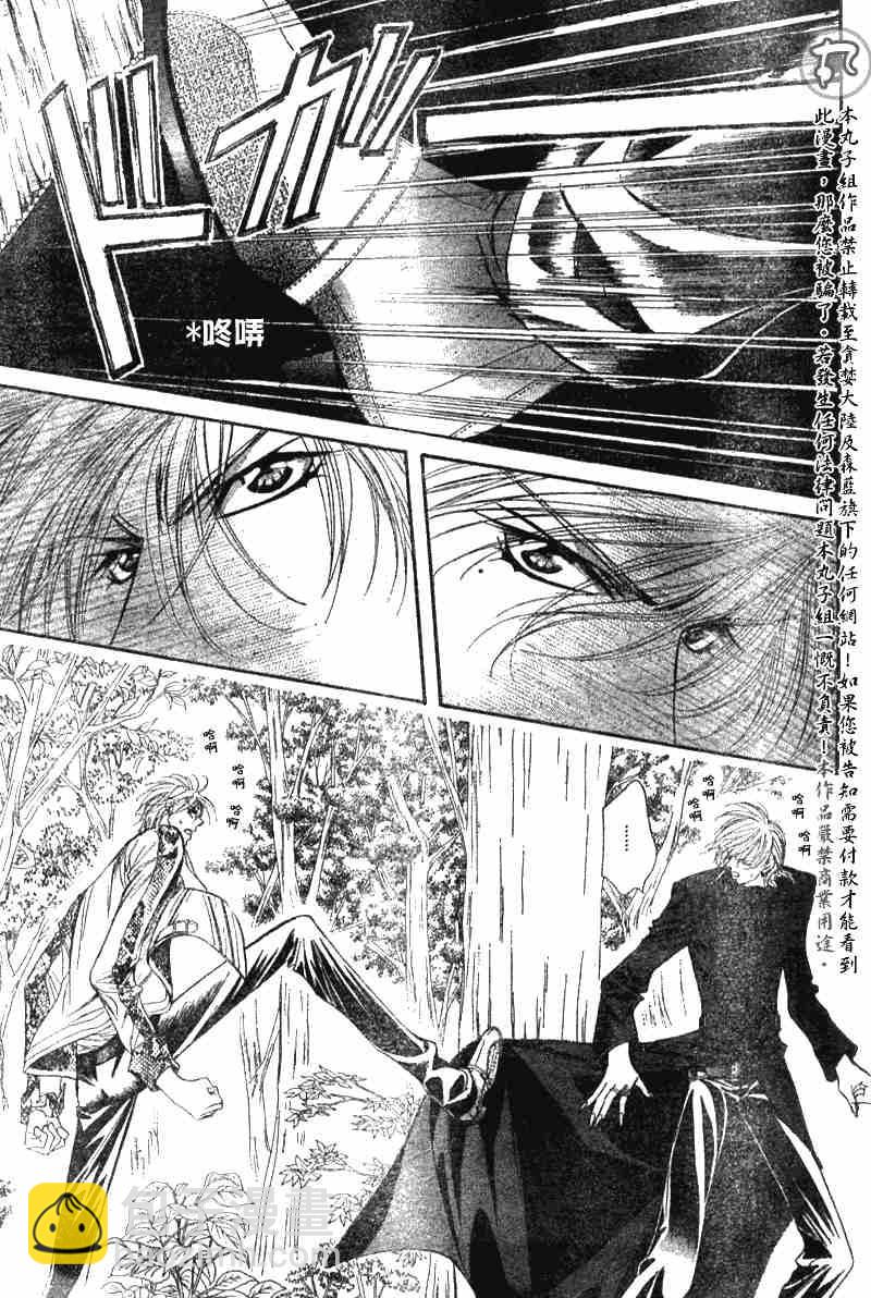《Skip Beat 下一站巨星》第89话 第18页
