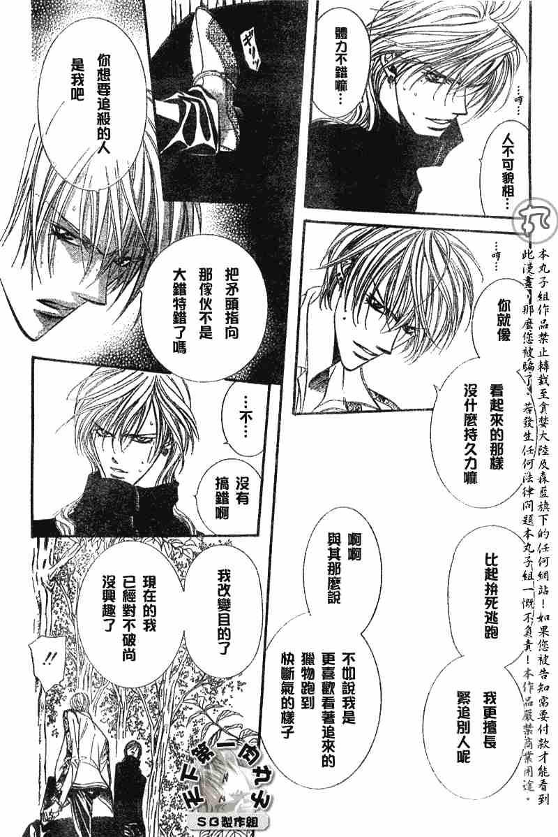 《Skip Beat 下一站巨星》第89话 第19页