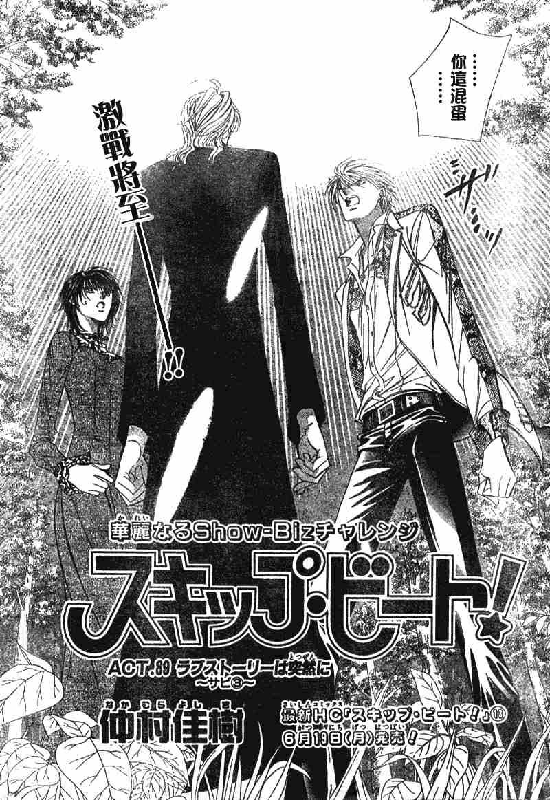 《Skip Beat 下一站巨星》第89话 第1页
