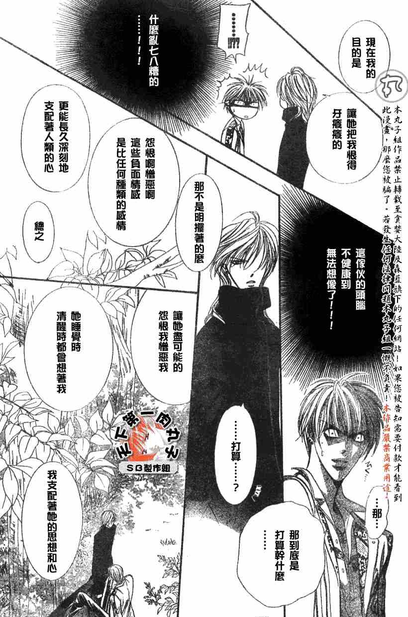 《Skip Beat 下一站巨星》第89话 第20页