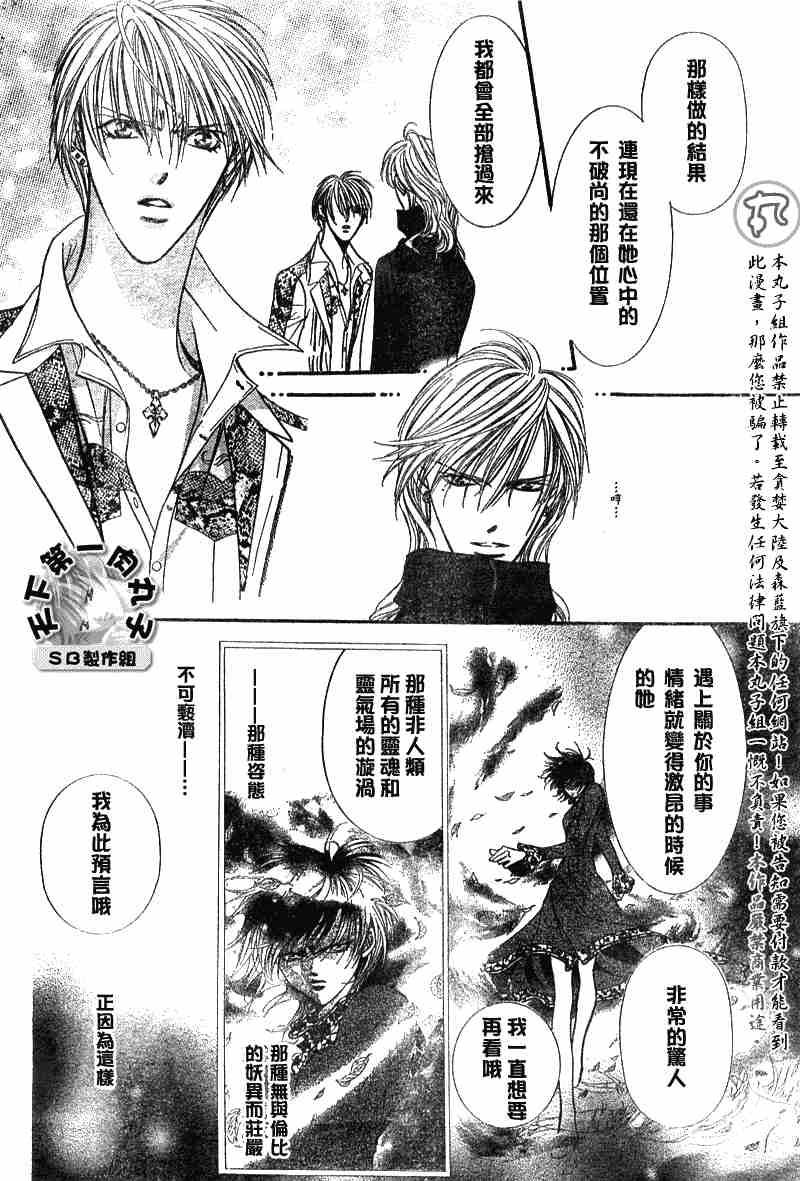《Skip Beat 下一站巨星》第89话 第21页