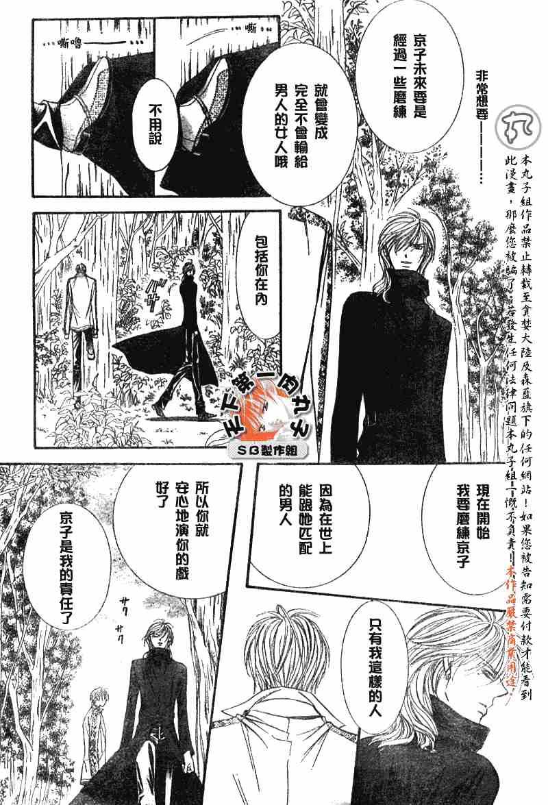 《Skip Beat 下一站巨星》第89话 第22页