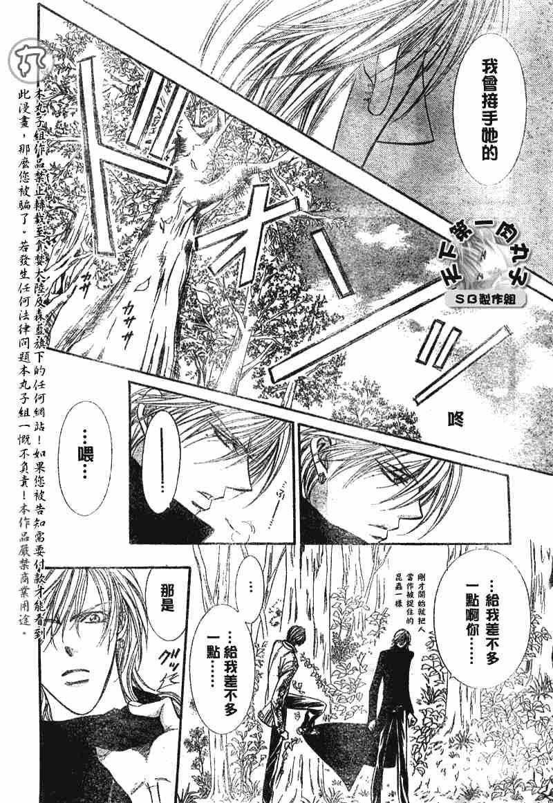 《Skip Beat 下一站巨星》第89话 第23页