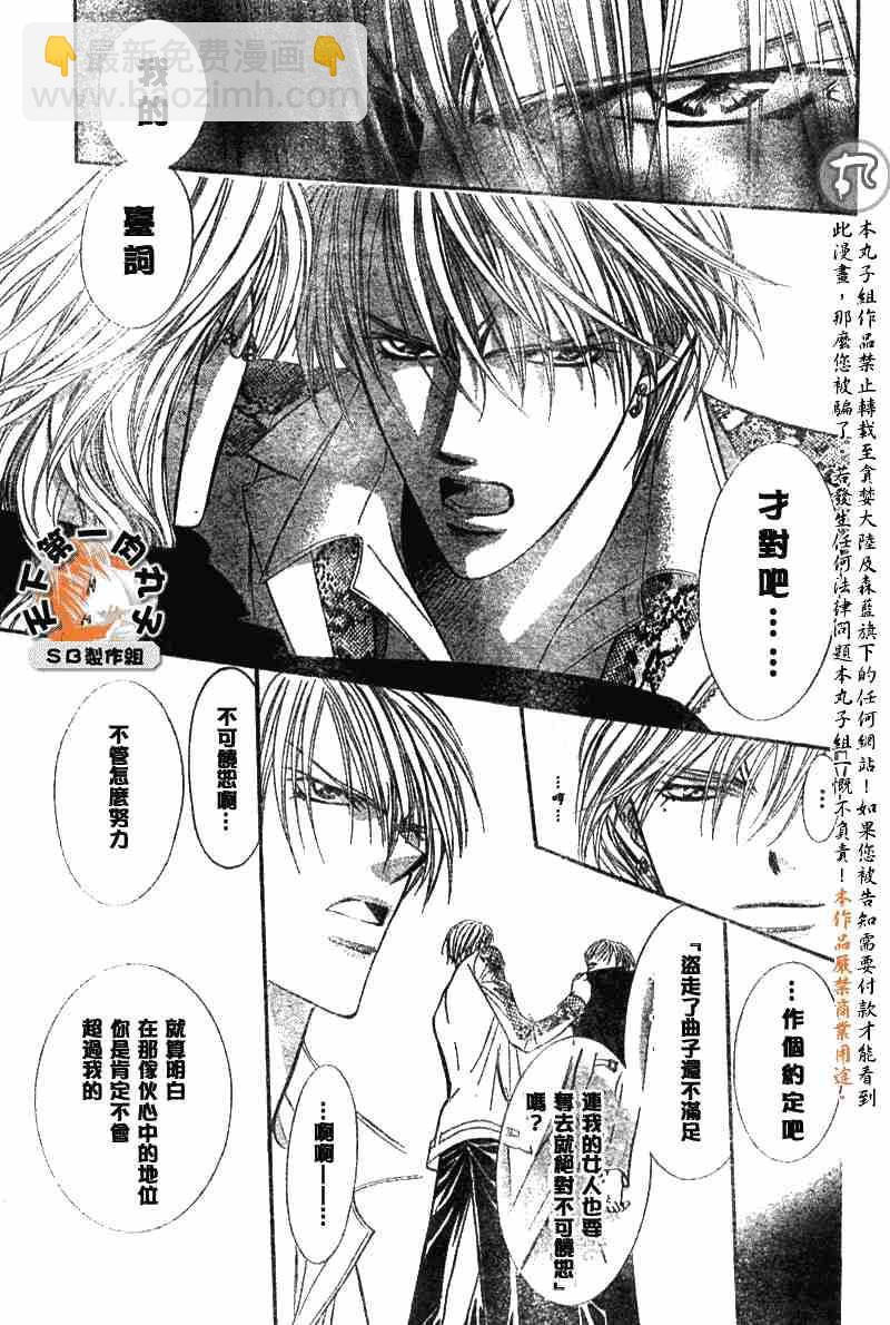 《Skip Beat 下一站巨星》第89话 第24页