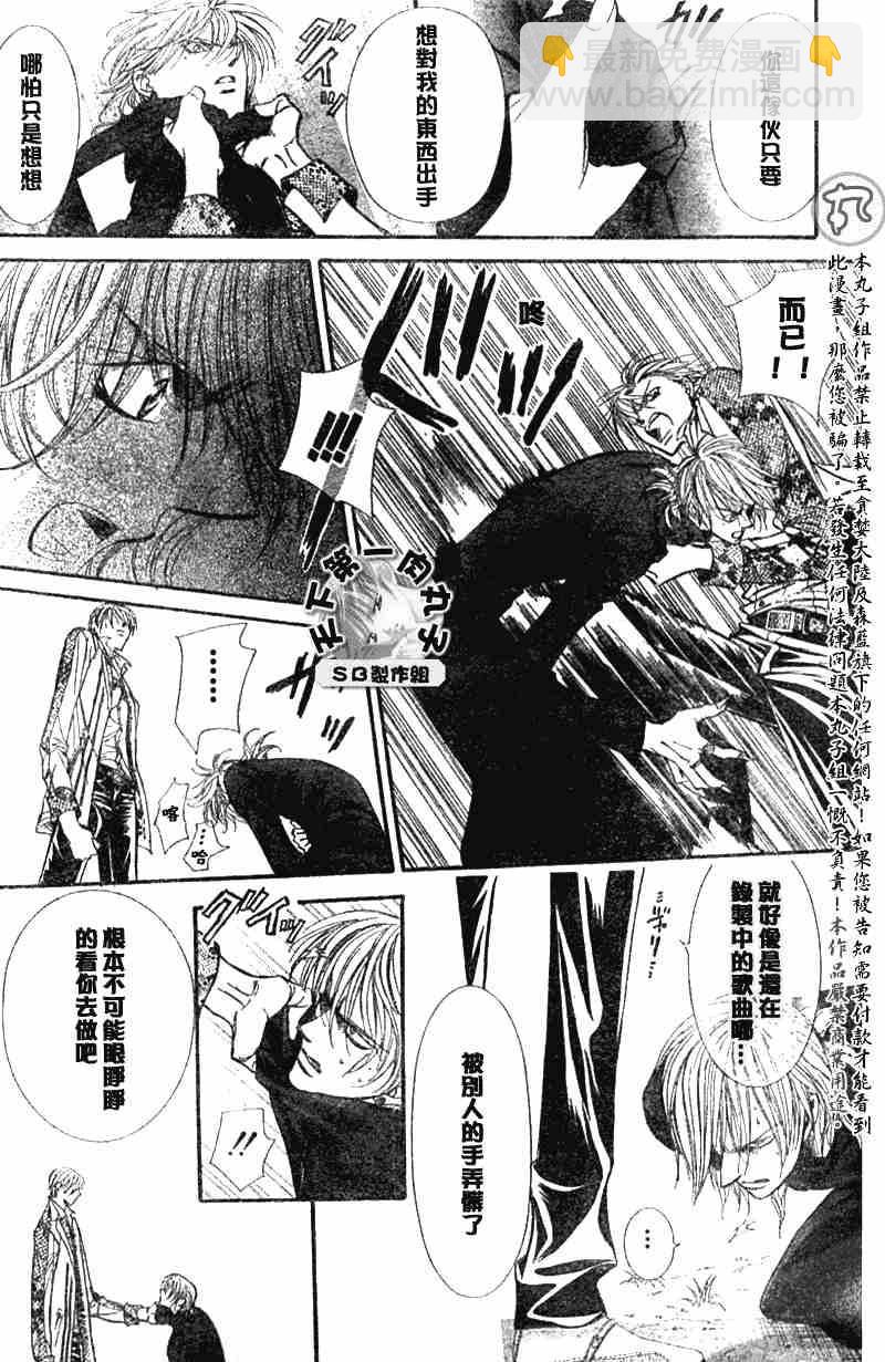 《Skip Beat 下一站巨星》第89话 第25页