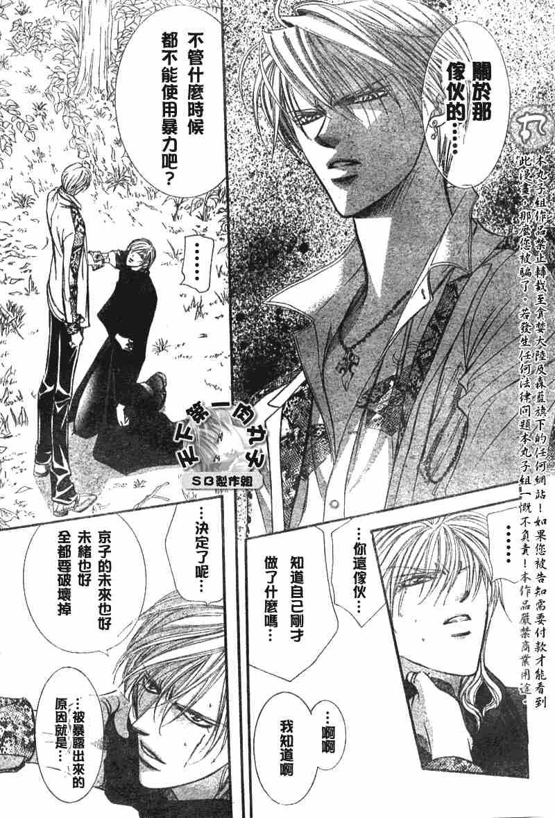 《Skip Beat 下一站巨星》第89话 第26页