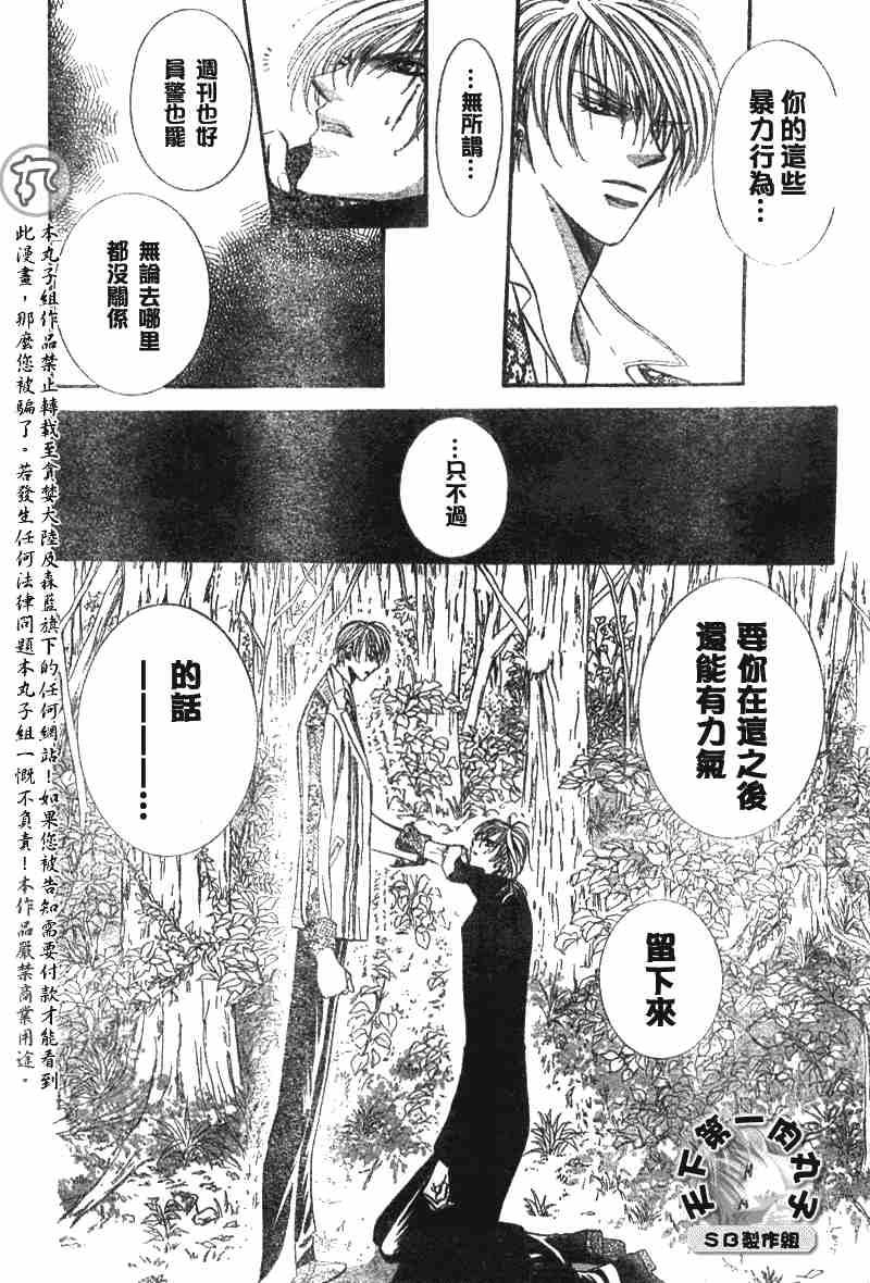 《Skip Beat 下一站巨星》第89话 第27页