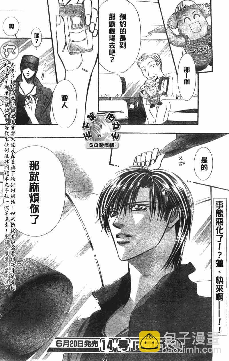 《Skip Beat 下一站巨星》第89话 第29页