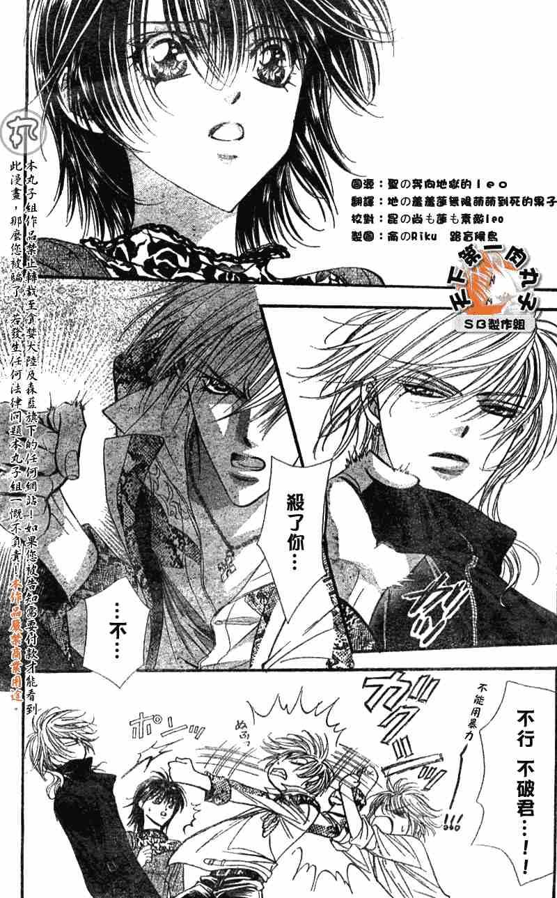 《Skip Beat 下一站巨星》第89话 第2页
