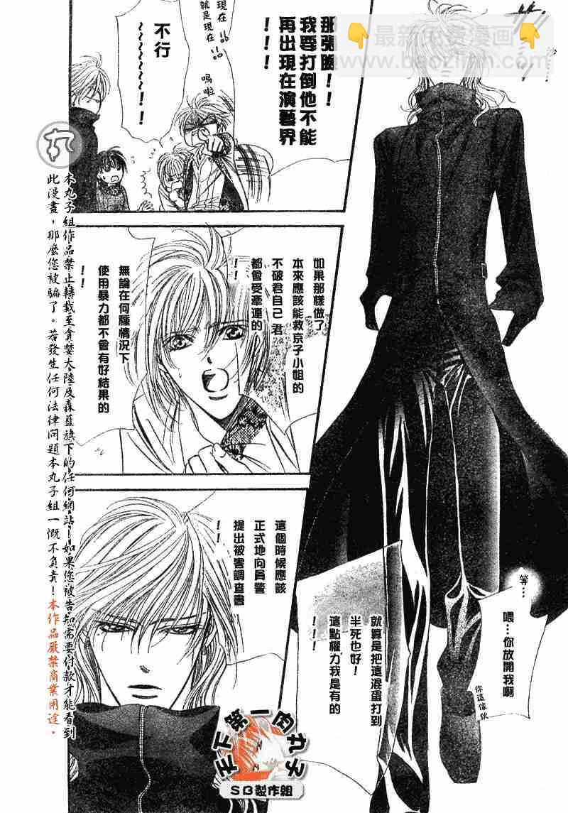 《Skip Beat 下一站巨星》第89话 第3页