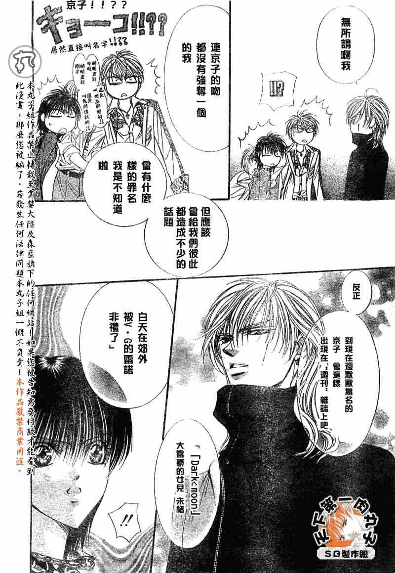 《Skip Beat 下一站巨星》第89话 第4页