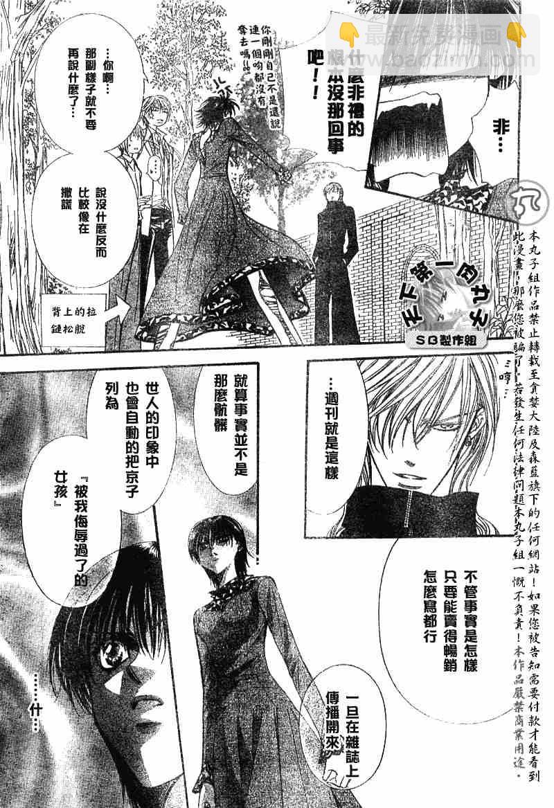 《Skip Beat 下一站巨星》第89话 第5页