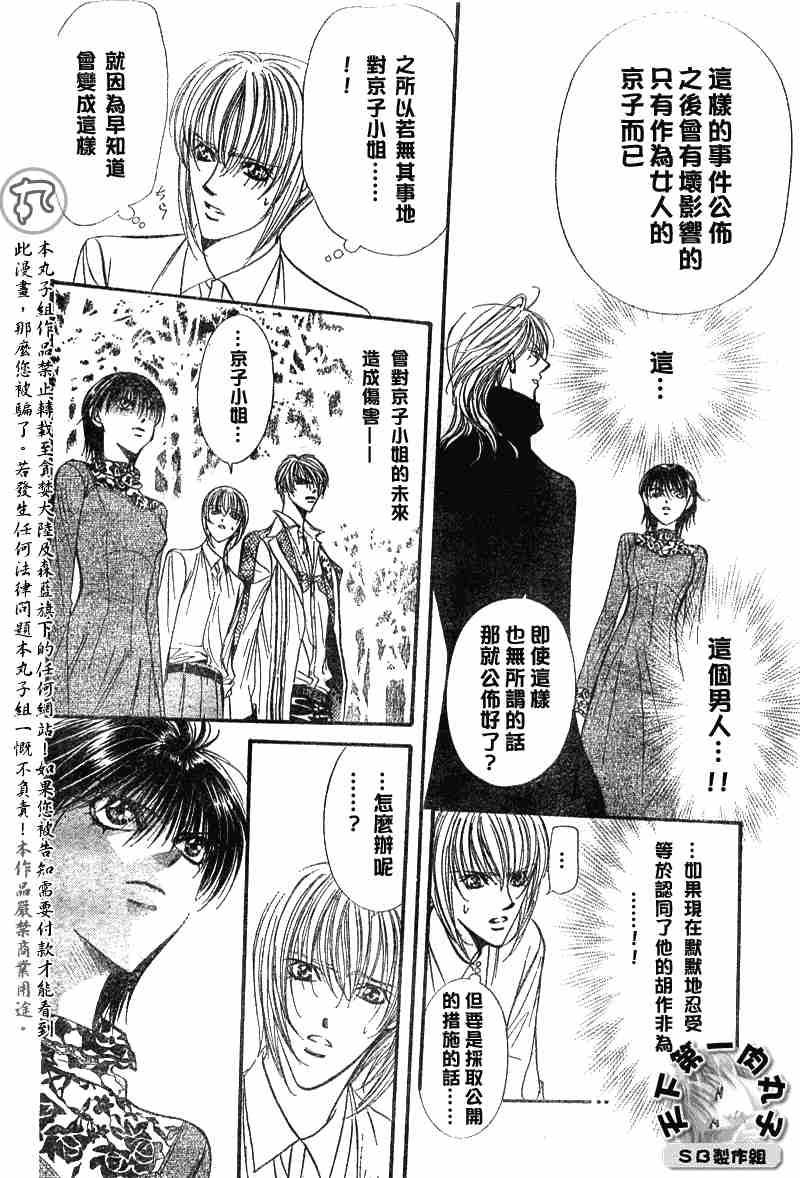 《Skip Beat 下一站巨星》第89话 第6页