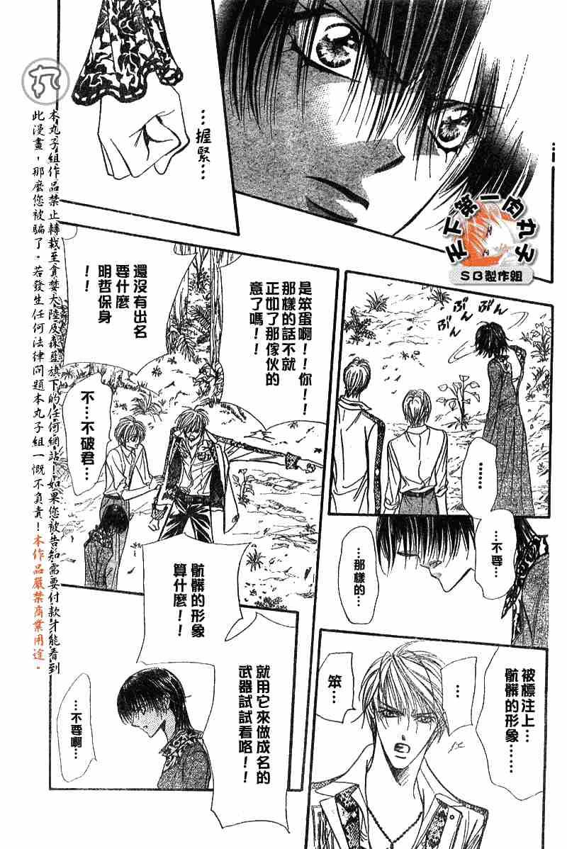 《Skip Beat 下一站巨星》第89话 第7页