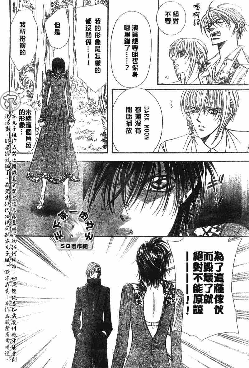 《Skip Beat 下一站巨星》第89话 第8页