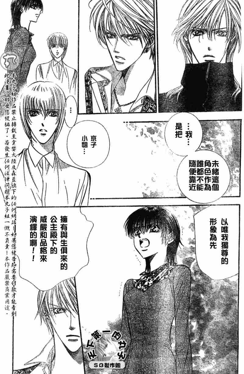 《Skip Beat 下一站巨星》第89话 第9页