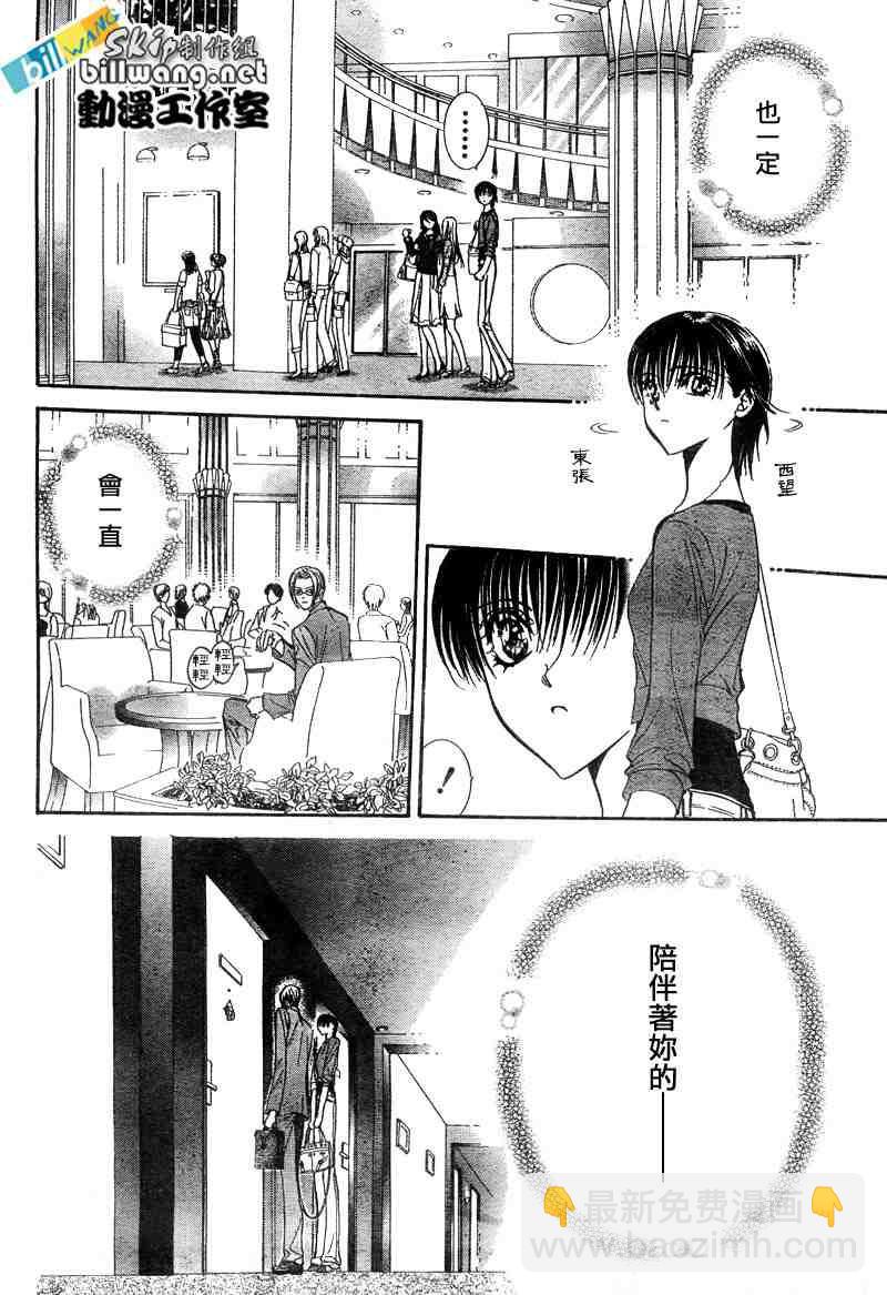 《Skip Beat 下一站巨星》第90话 第10页