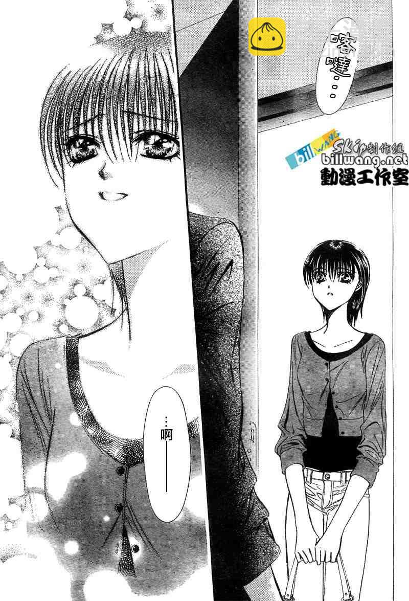《Skip Beat 下一站巨星》第90话 第11页