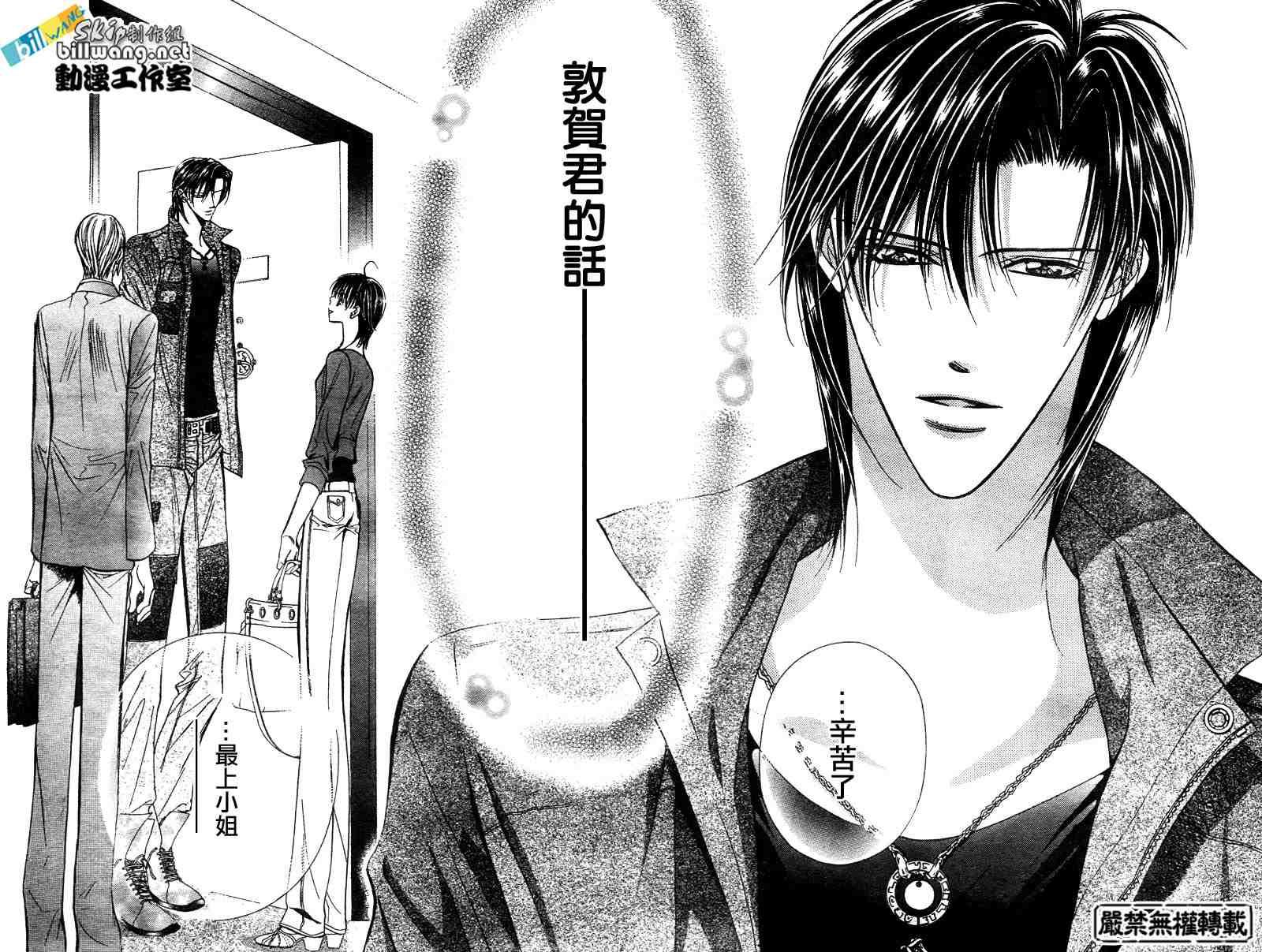 《Skip Beat 下一站巨星》第90话 第12页