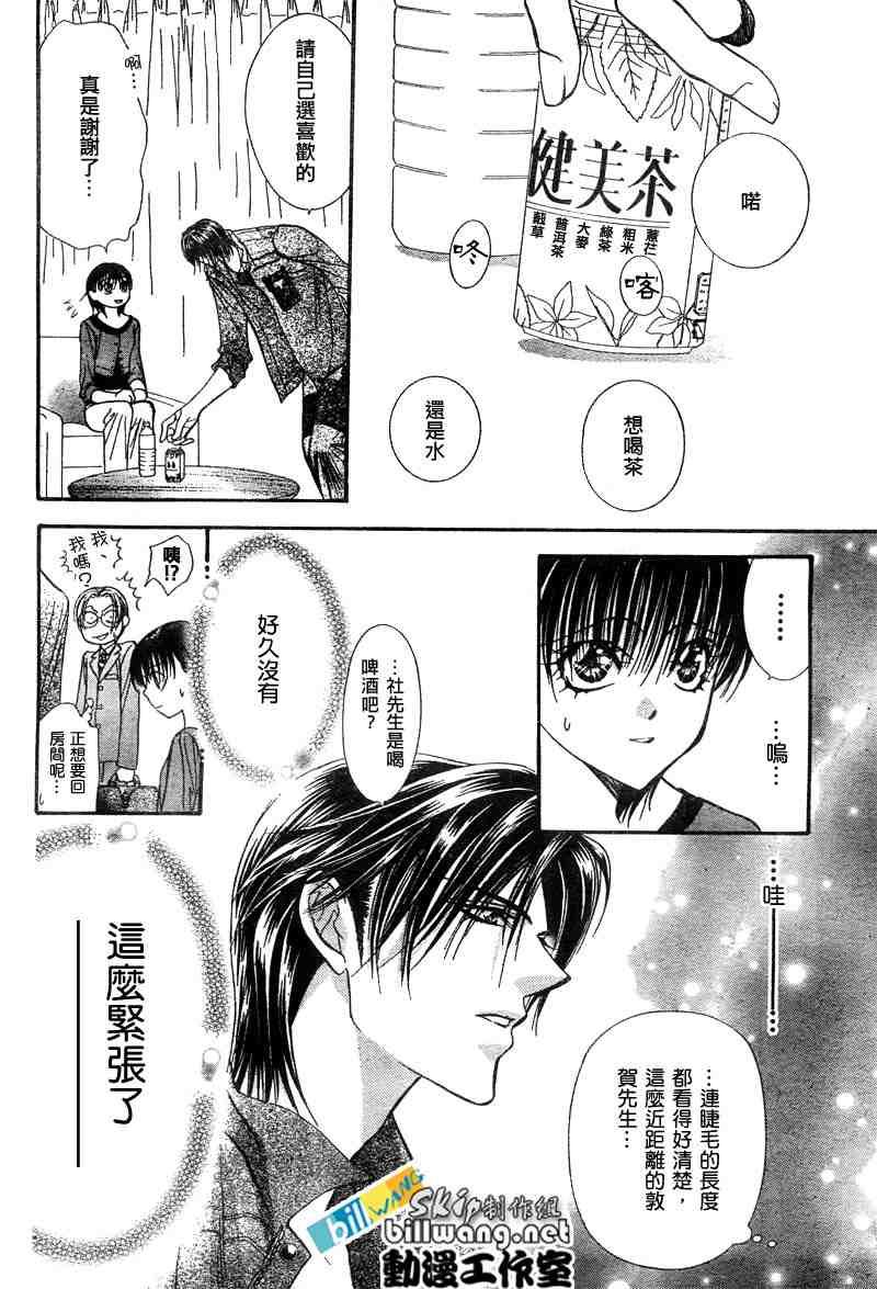 《Skip Beat 下一站巨星》第90话 第13页