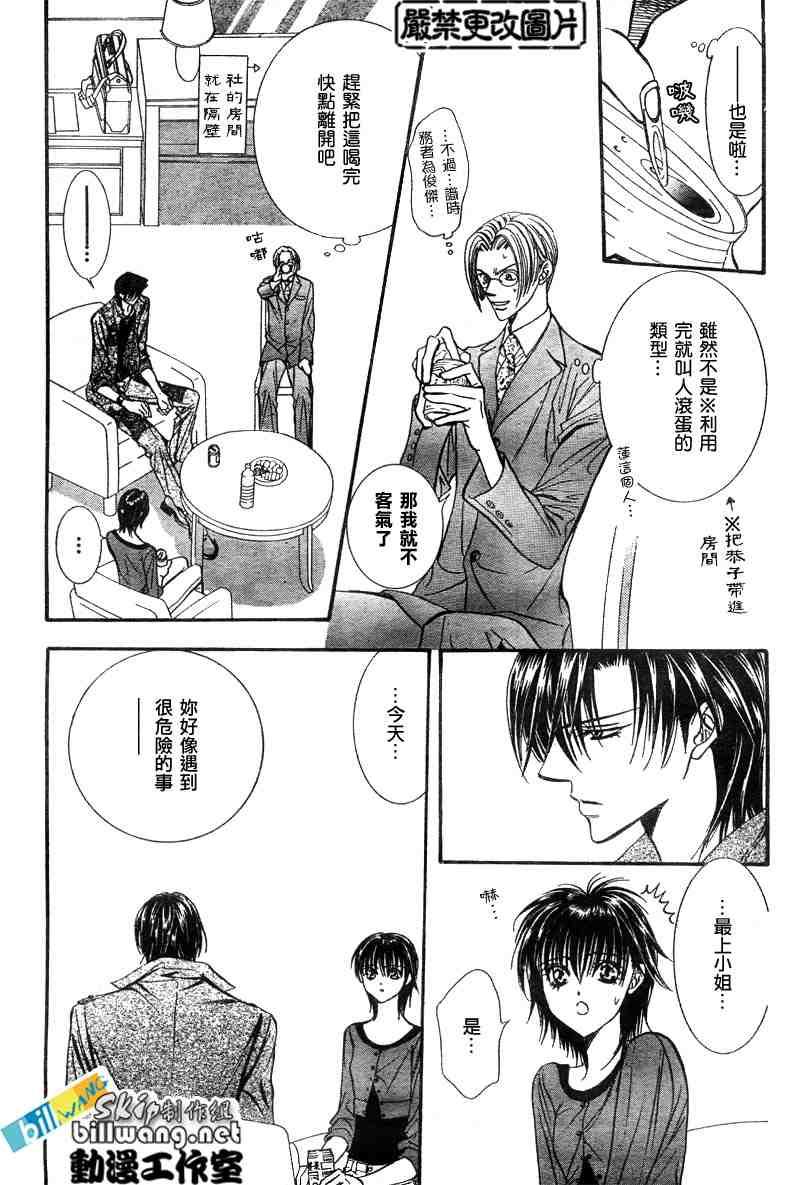《Skip Beat 下一站巨星》第90话 第14页