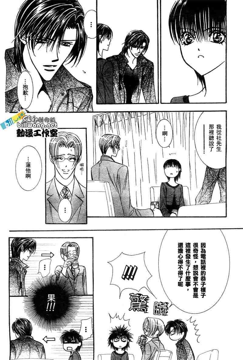 《Skip Beat 下一站巨星》第90话 第15页