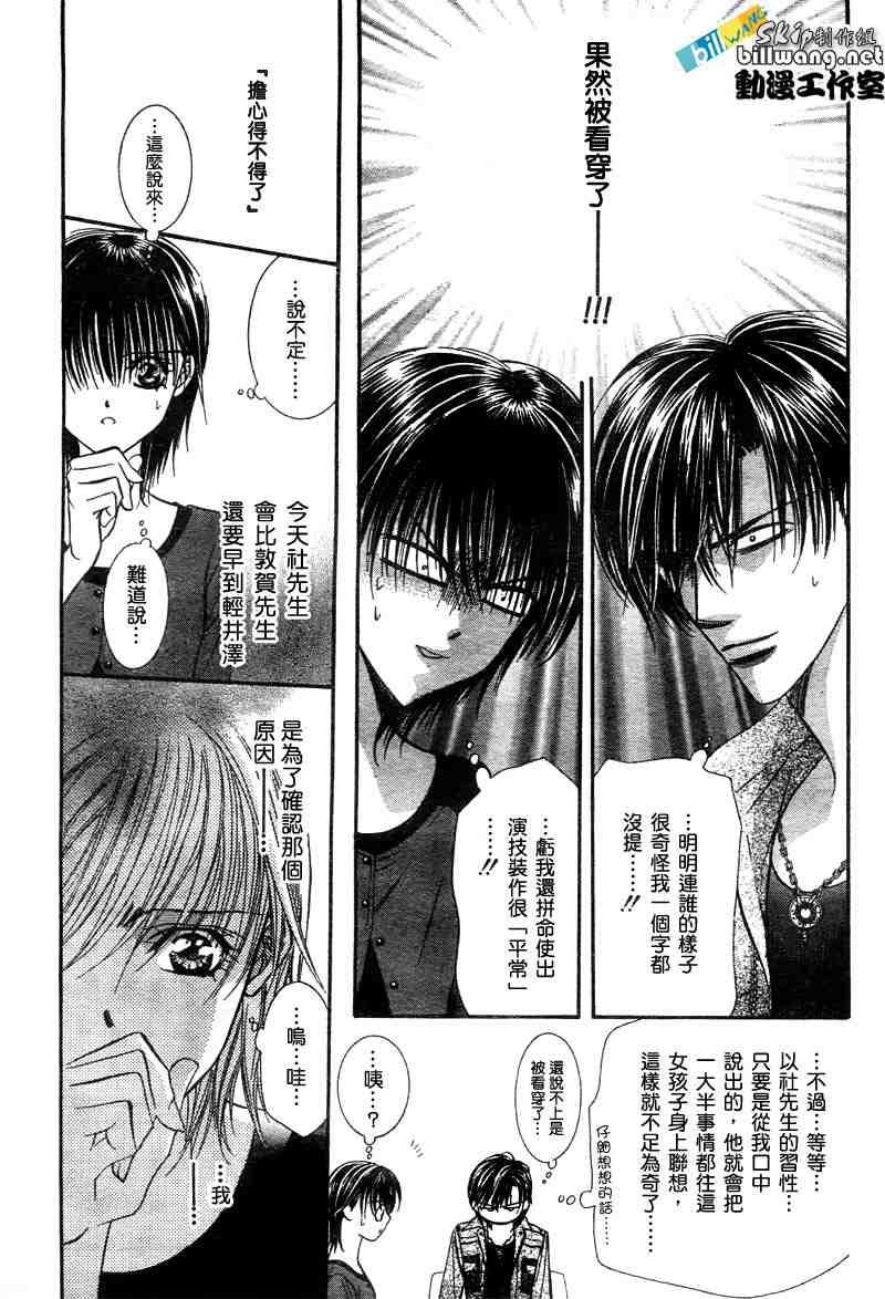 《Skip Beat 下一站巨星》第90话 第16页