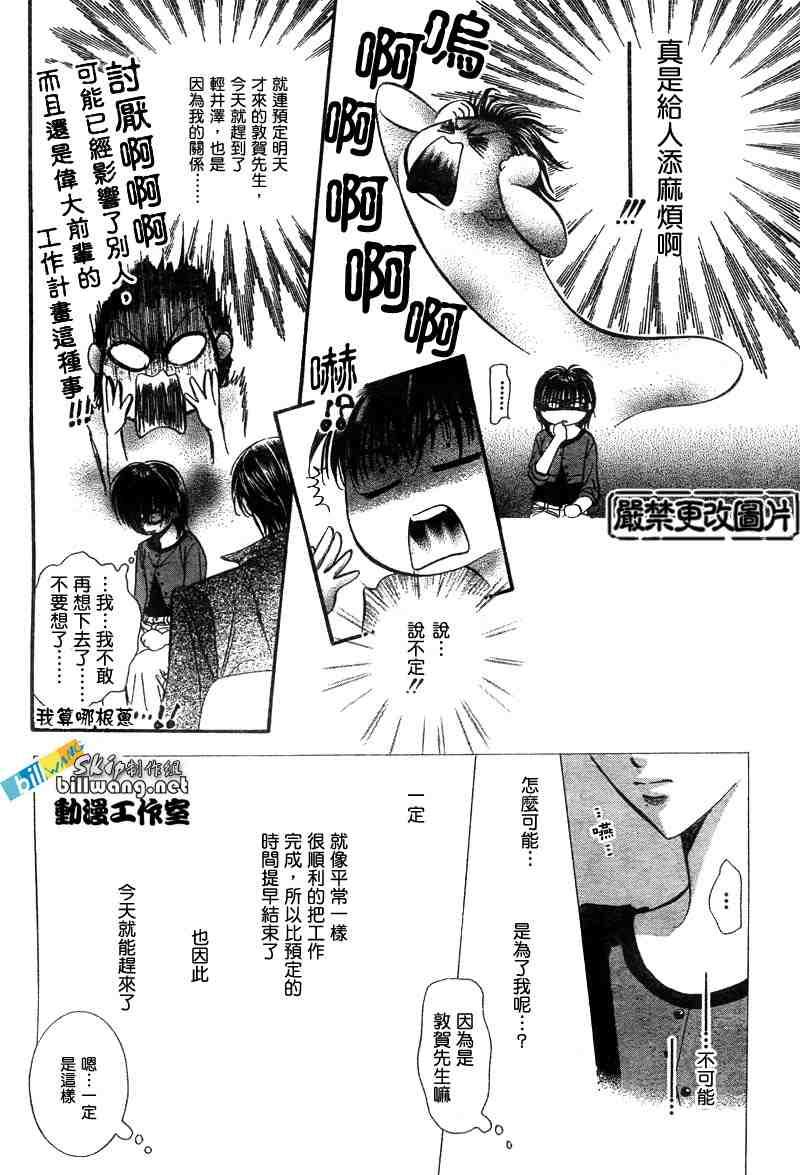 《Skip Beat 下一站巨星》第90话 第17页