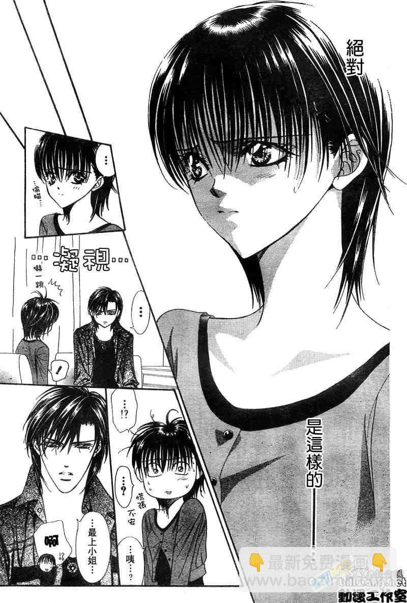 《Skip Beat 下一站巨星》第90话 第18页
